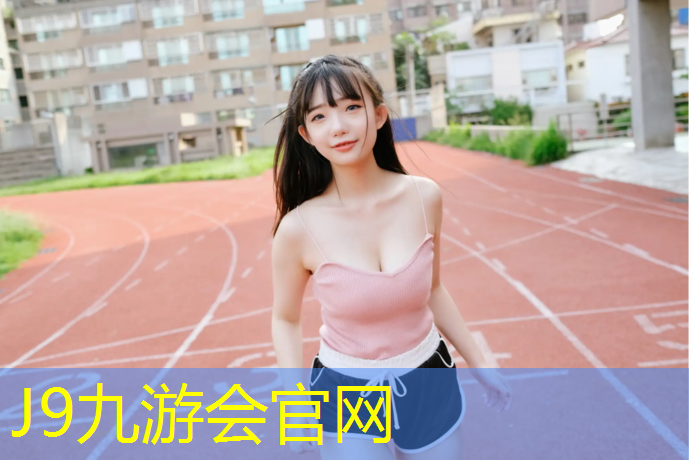 J9九游会真人游戏第一品牌：林志玲网球网易