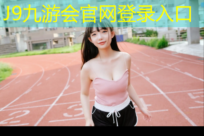 J9九游会真人游戏第一品牌：新网球网子190