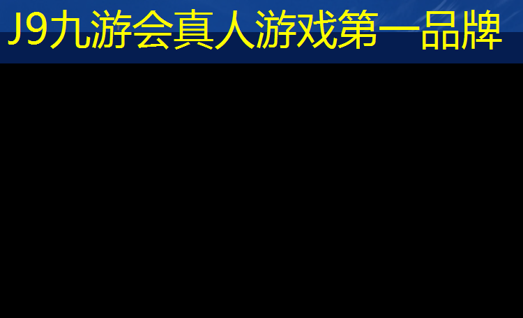 J9九游会官网：烟台预制型塑胶跑道工程