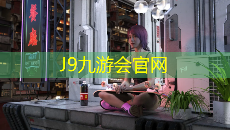 J9九游会真人游戏第一品牌：上虞塑胶跑道价格