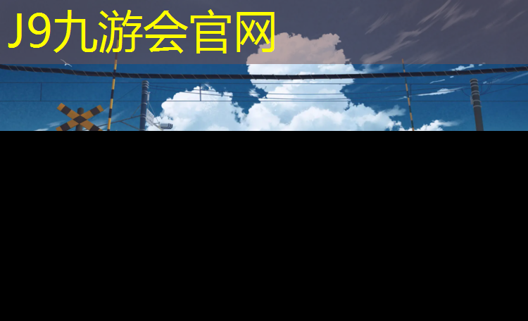 J9九游会真人游戏第一品牌：北师大附小塑胶跑道