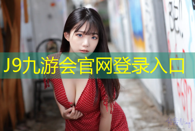 J9九游会真人游戏第一品牌：小营街道塑胶跑道价格